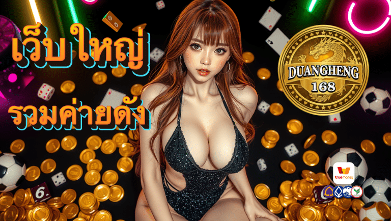 duangheng168 สล็อต